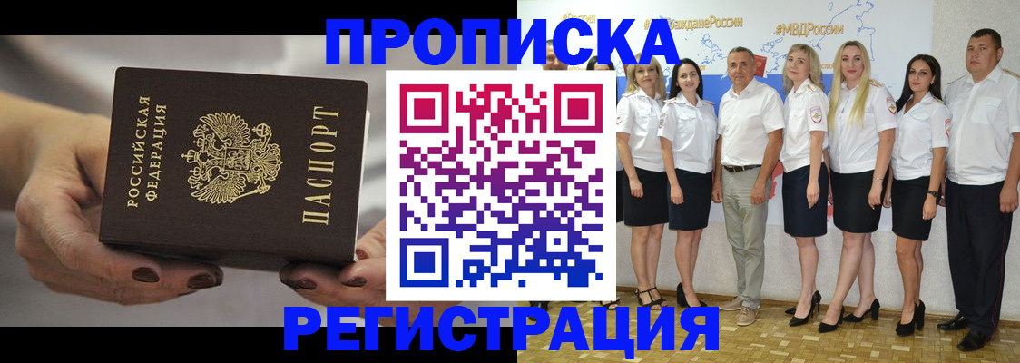 временная регистрация надежно в Ставропольском крае