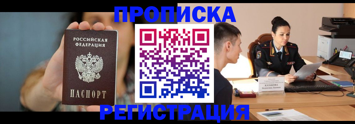 прописка регистрация в Ставропольском крае