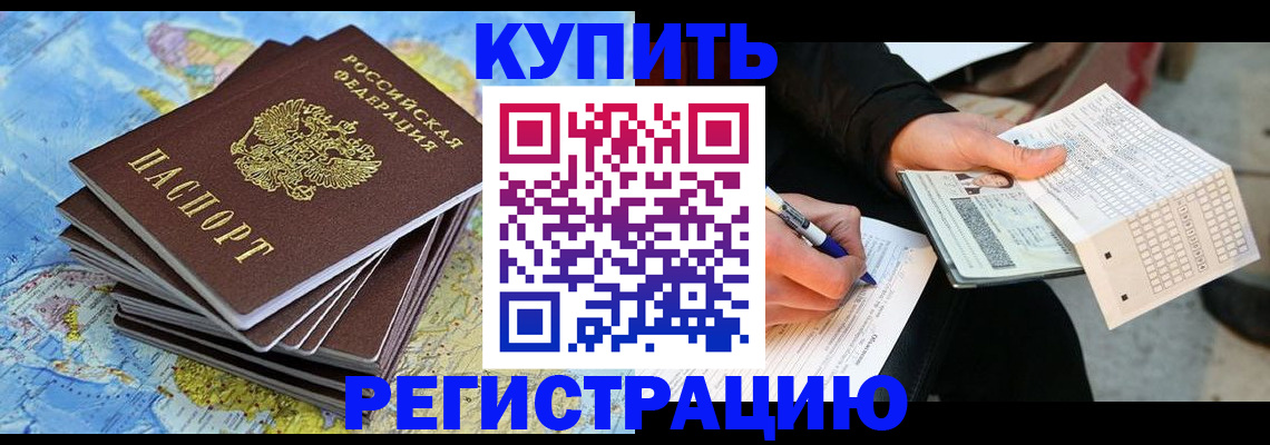 прописка для работы в Ставропольском крае