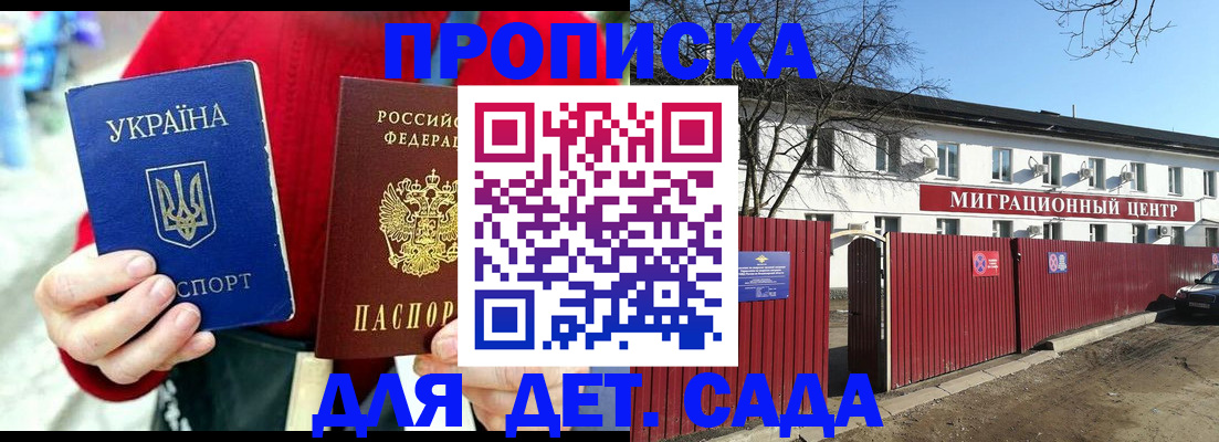 купить прописку в Ставропольском крае