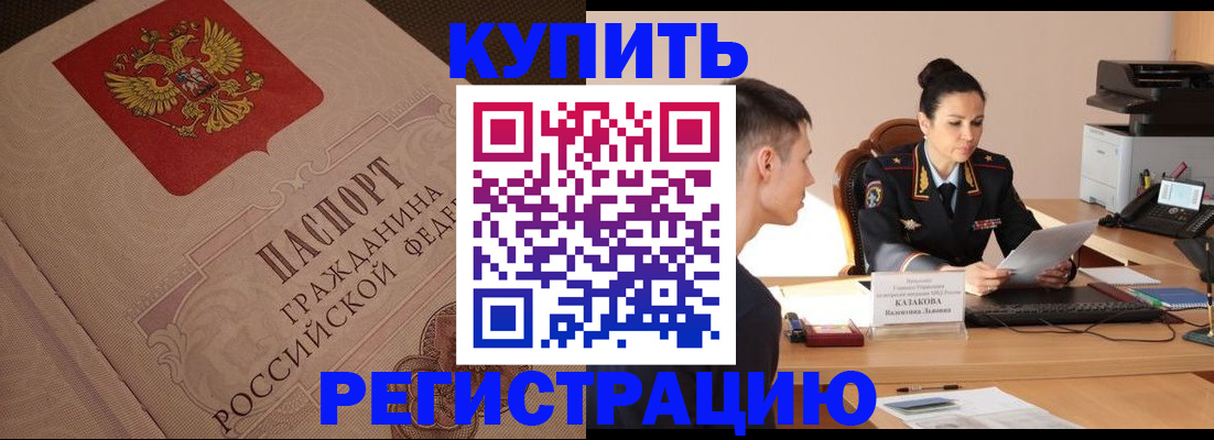 регистрация в Ставропольском крае